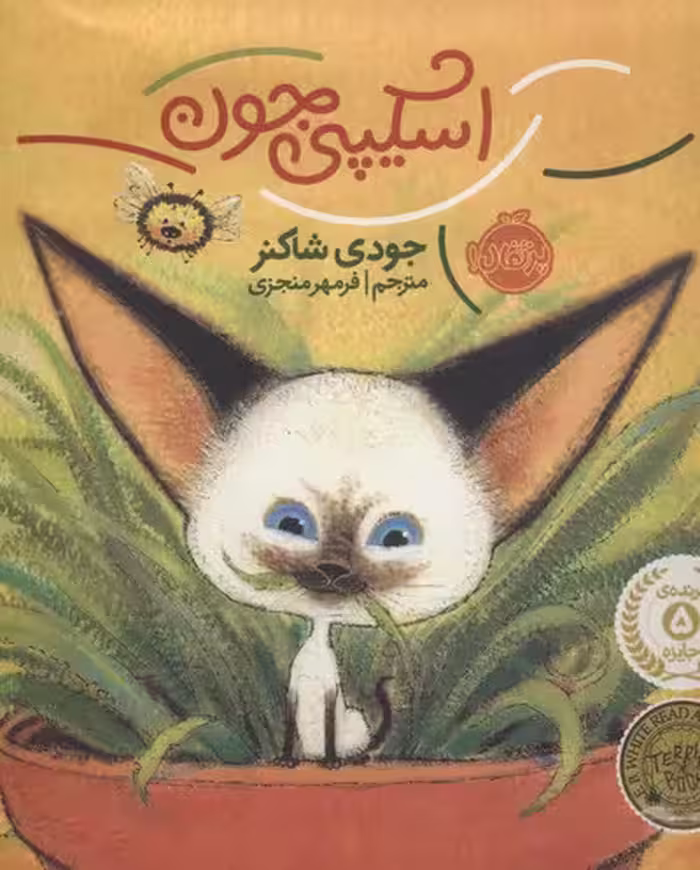 اسکیپی جون