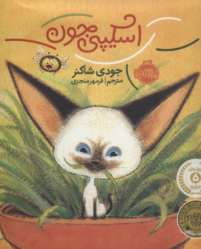 اسکیپی جون
