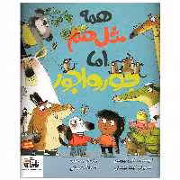 کتاب همه مثل هم اما جورواجور اثر کارل نیوسن انتشارات واله