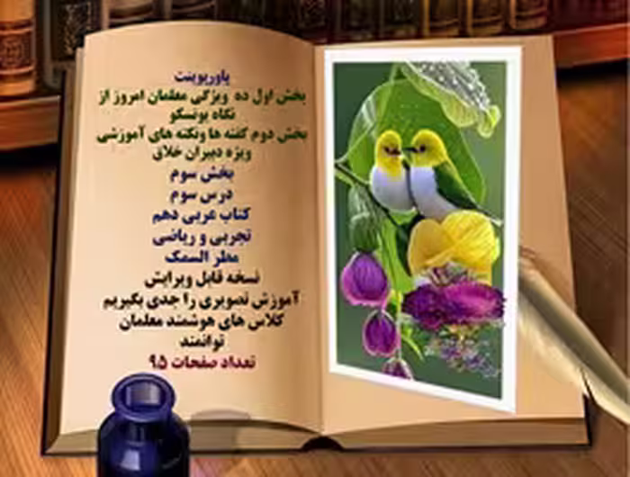 پاورپوینت درس سوم کتاب عربی دهم تجربی و ریاضی مطر السمک