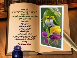 پاورپوینت درس سوم کتاب عربی دهم تجربی و ریاضی مطر السمک