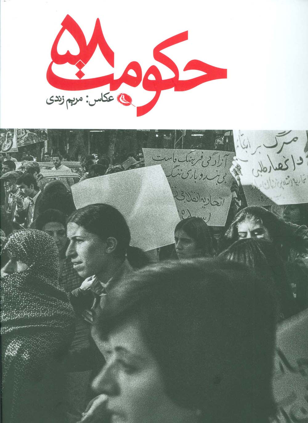حکومت 58 (2زبانه،گلاسه) - ناشربوک | خرید آنلاین کتاب