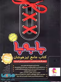 تیزهوشان جامع پا به پا ششم پویش