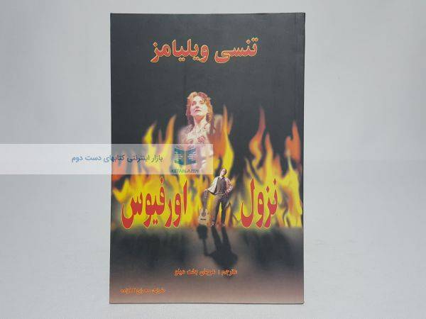 نزول اورفیوس نوشتهی تنسی ویلیامز