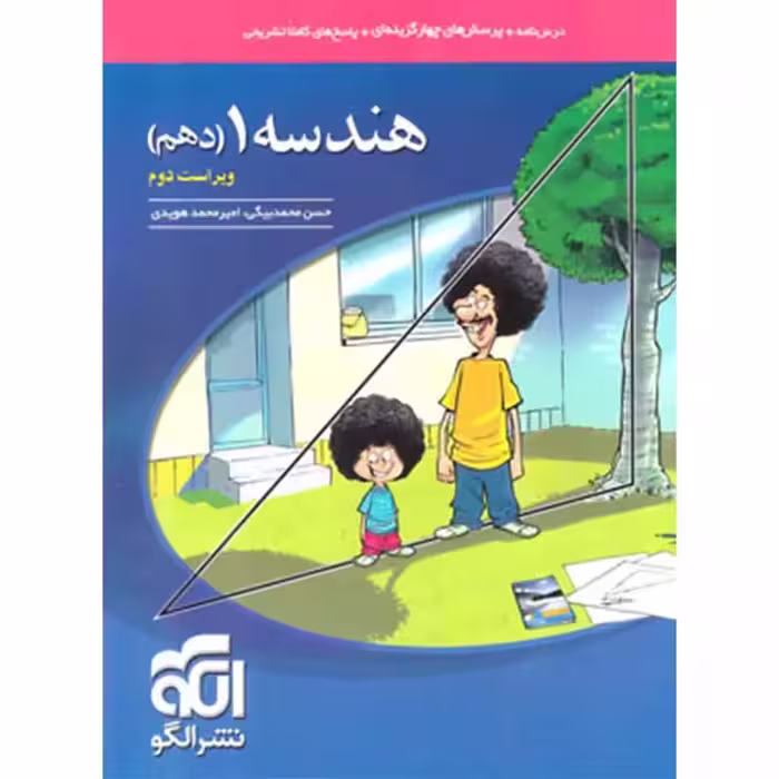 الگو هندسه دهم تست1403