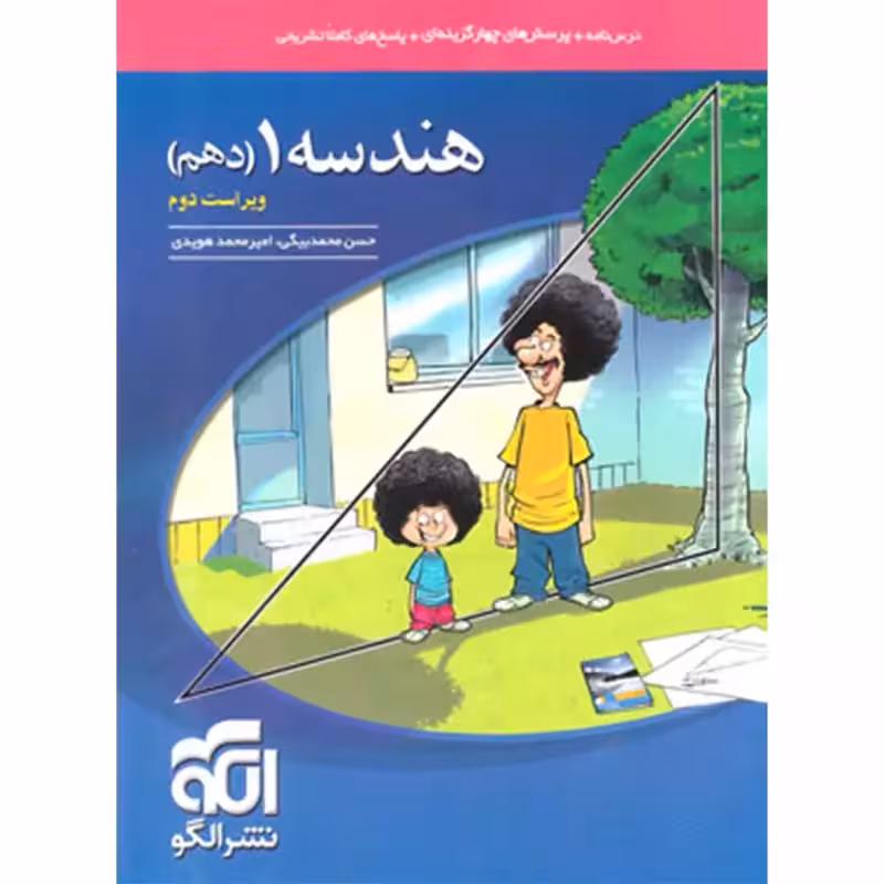 الگو هندسه دهم تست1403