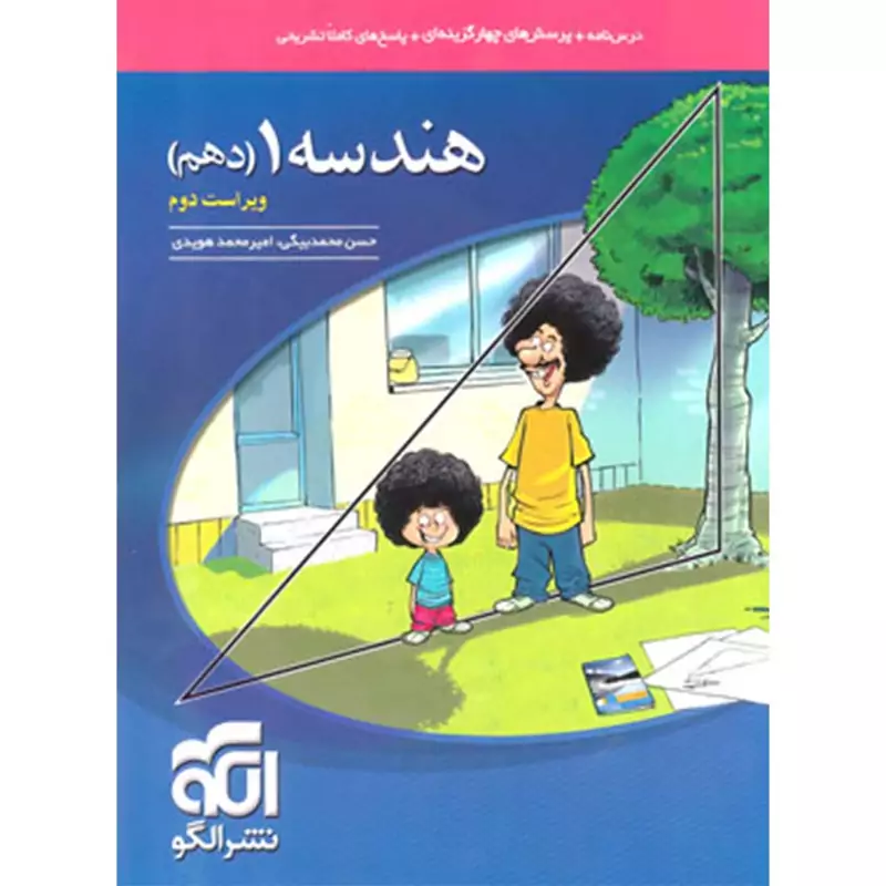 الگو هندسه دهم تست1403