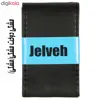 روکش فرمان جلوه مدل szm3500