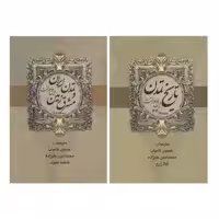 کتاب تاریخ تمدن اثر ویل دورانت انتشارات بهنود 2 جلدی