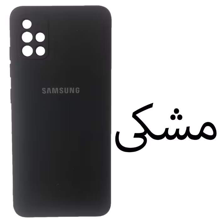 کاور مدل Sil-A51 مناسب برای گوشی موبایل سامسونگ Galaxy A51
