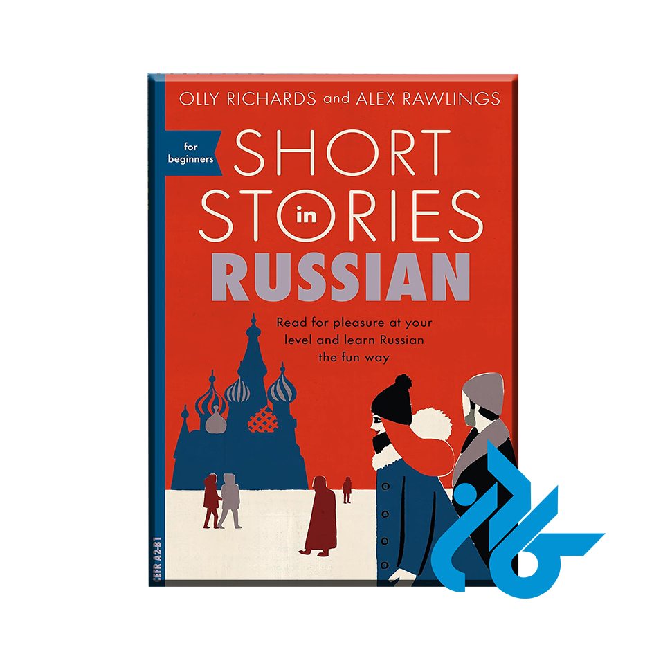 کتاب Short Stories in Russian for Beginners با 50% تخفیف