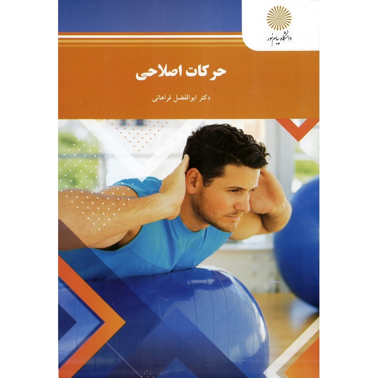 حرکات اصلاحی