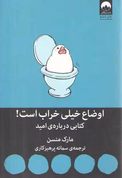 خرید کتاب اوضاع خیلی خراب است — کتابسرای طه