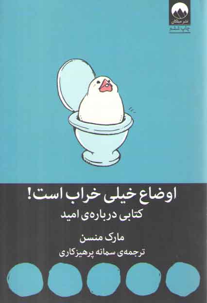 خرید کتاب اوضاع خیلی خراب است — کتابسرای طه