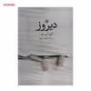 کتاب دیروز اثر آگوتا کریستوف
