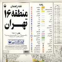 نقشه راهنمای منطقه16 تهران 70*100 (کد 316)،(گلاسه)