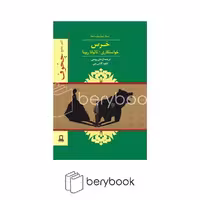 خرس،خواستگاری،تاتیانا رپینا (3 نمایشنامه)،(شمیز،رقعی،جوانه توس)