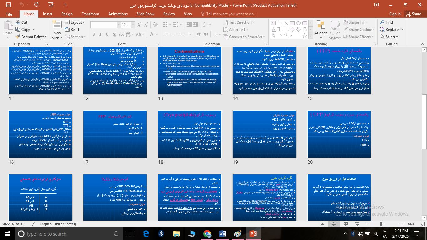 دانلود پاورپوینت بررسی ترانسفوزیون خون