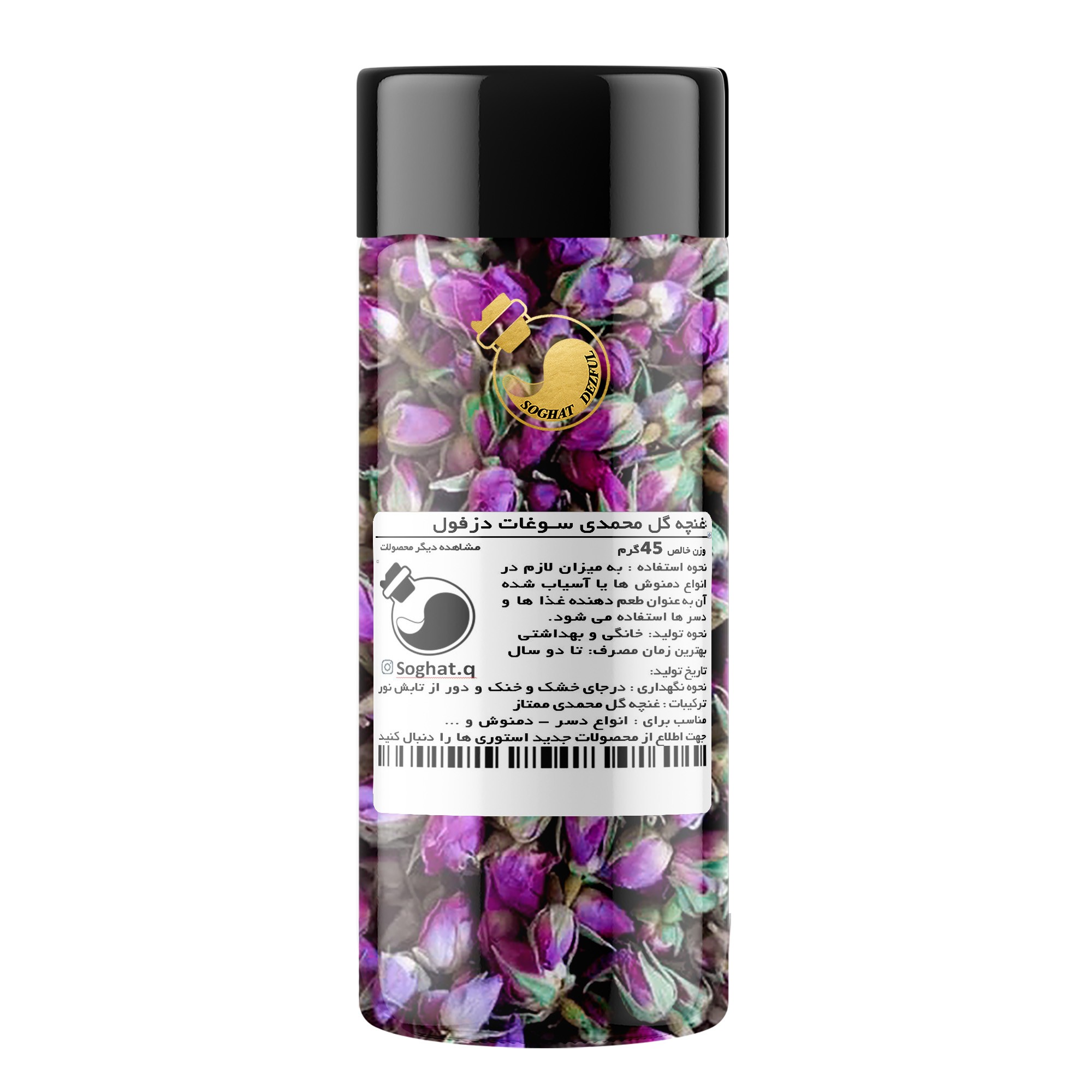 غنچه گل محمدی ممتاز (45 گرم) سوغات دزفول 