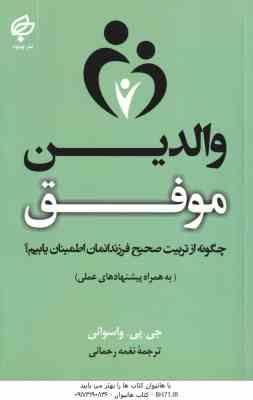 والدین موفق ( جی . پی . واسوانی – نغمه رحمانی )