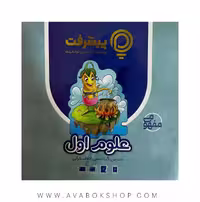 پی کارت آموزش مفهومی علوم اول دبستان پیشرفت