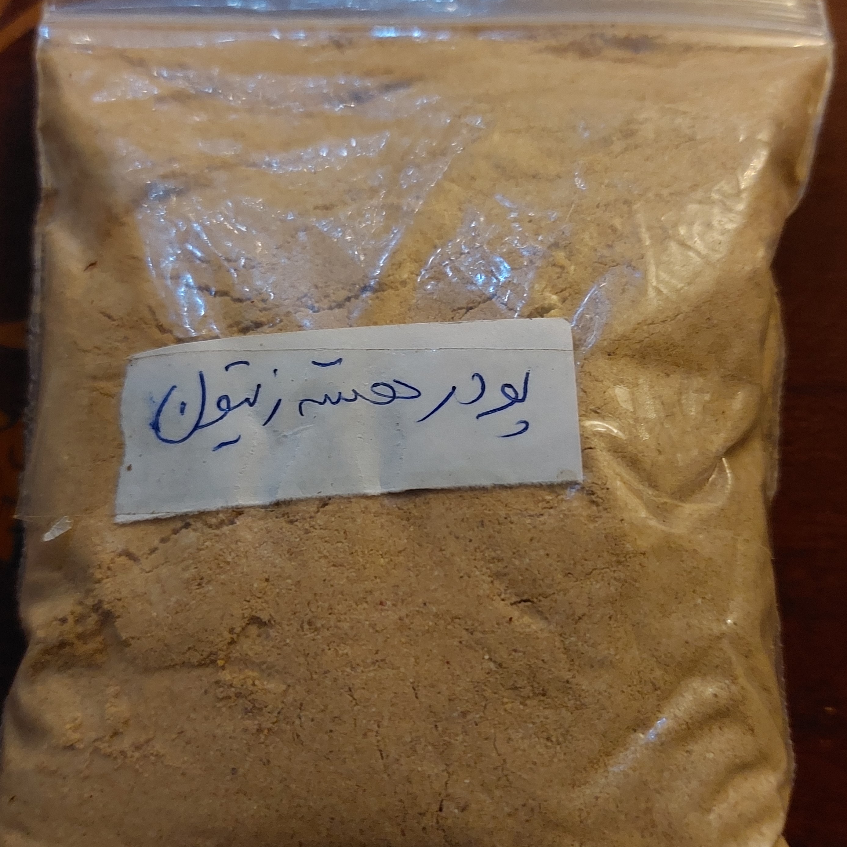 پودر هسته زیتون ( پس کرایه)