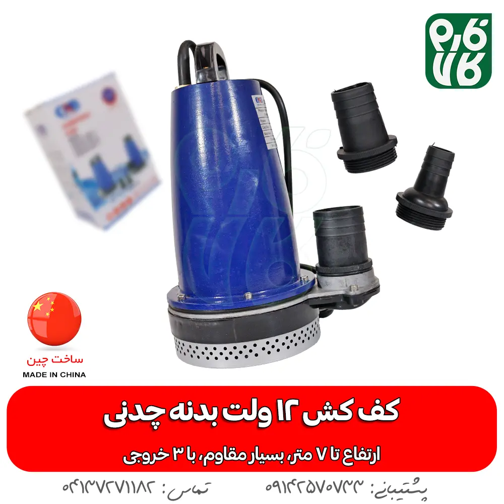 کف کش 12 ولت چدنی 2 اینچ