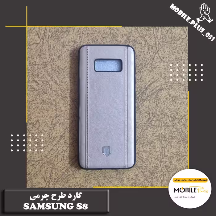 گارد طرح چرمی Samsung S8 کد 10061