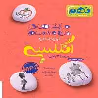 ماجراهای من و درسام انگلیسی نهم - کتاب‌فروشی کوچه کتاب