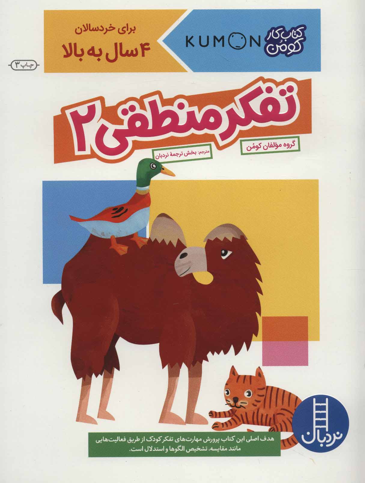 تفکر منطقی 2 (کتاب کار کومن) - کتابفروشی کوچه کتاب
