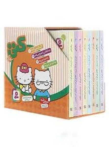مجموعه 8 جلدی سلام کتی / تاکه ای شی تارو/ قدیانی - کتابفروشی کوچه کتاب