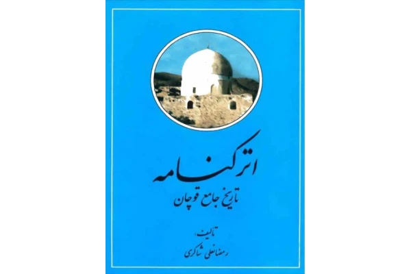 کتاب اترکنامه - کتابخانه مجازی واتیکان