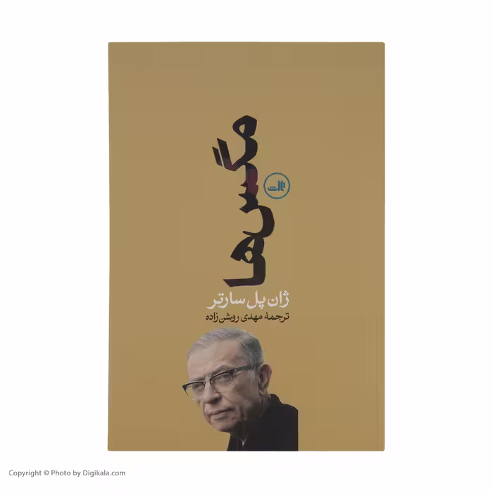 کتاب مگس ‌ها اثر ژان پل سارتر نشر ثالث