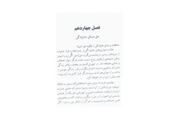 کتاب قدرت فکر 3 - کتابخانه مجازی واتیکان