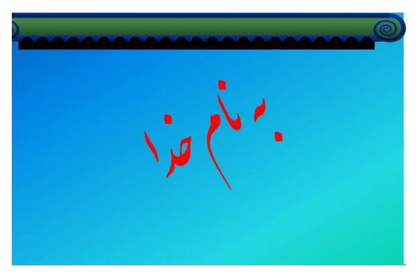 جزوه: زیست شناسی کرم سانان - کتابخانه مجازی واتیکان