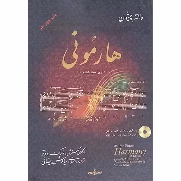 کتاب هارمونی ویراست ششم اثر والتر پیستون انتشارات نوگان