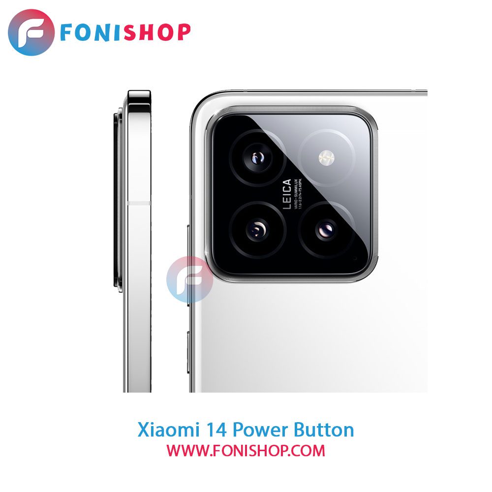 دکمه پاور شیائومی Xiaomi 14