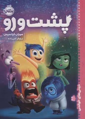 پشت و رو