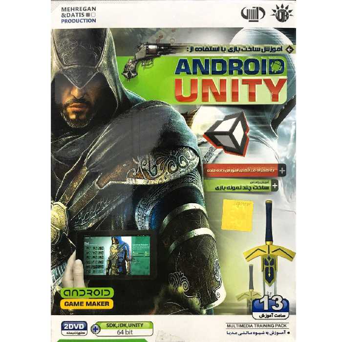 آموزش ساخت بازی برای اندروید با یونیتی ADNROID UNITY نشر مهرگان