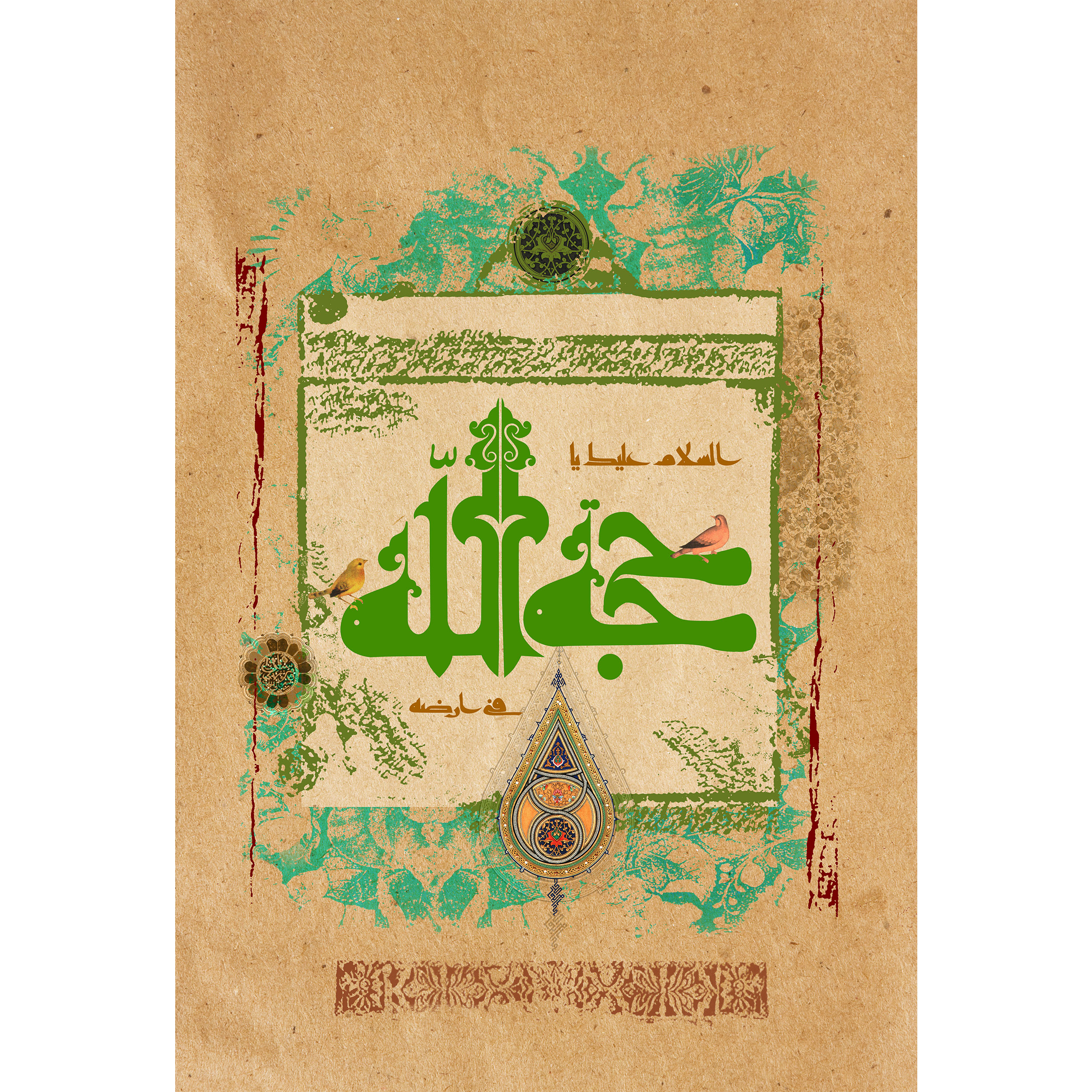 تابلو شاسی مدل یا حجه الله فی ارضه کد T5147