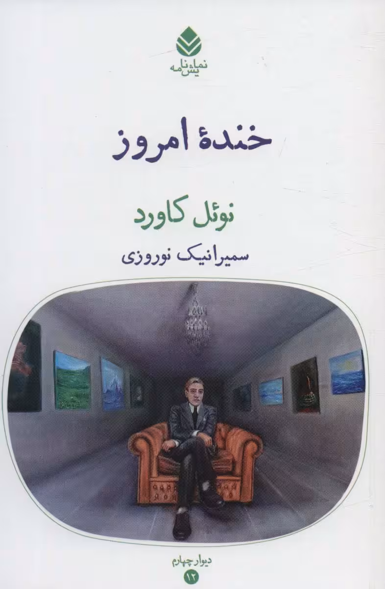 خنده امروز - ناشربوک | خرید آنلاین کتاب