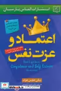 قیمت و خرید کتاب اعتماد و عزت نفس اثر نیکی هاوس هولد | ایده بوک