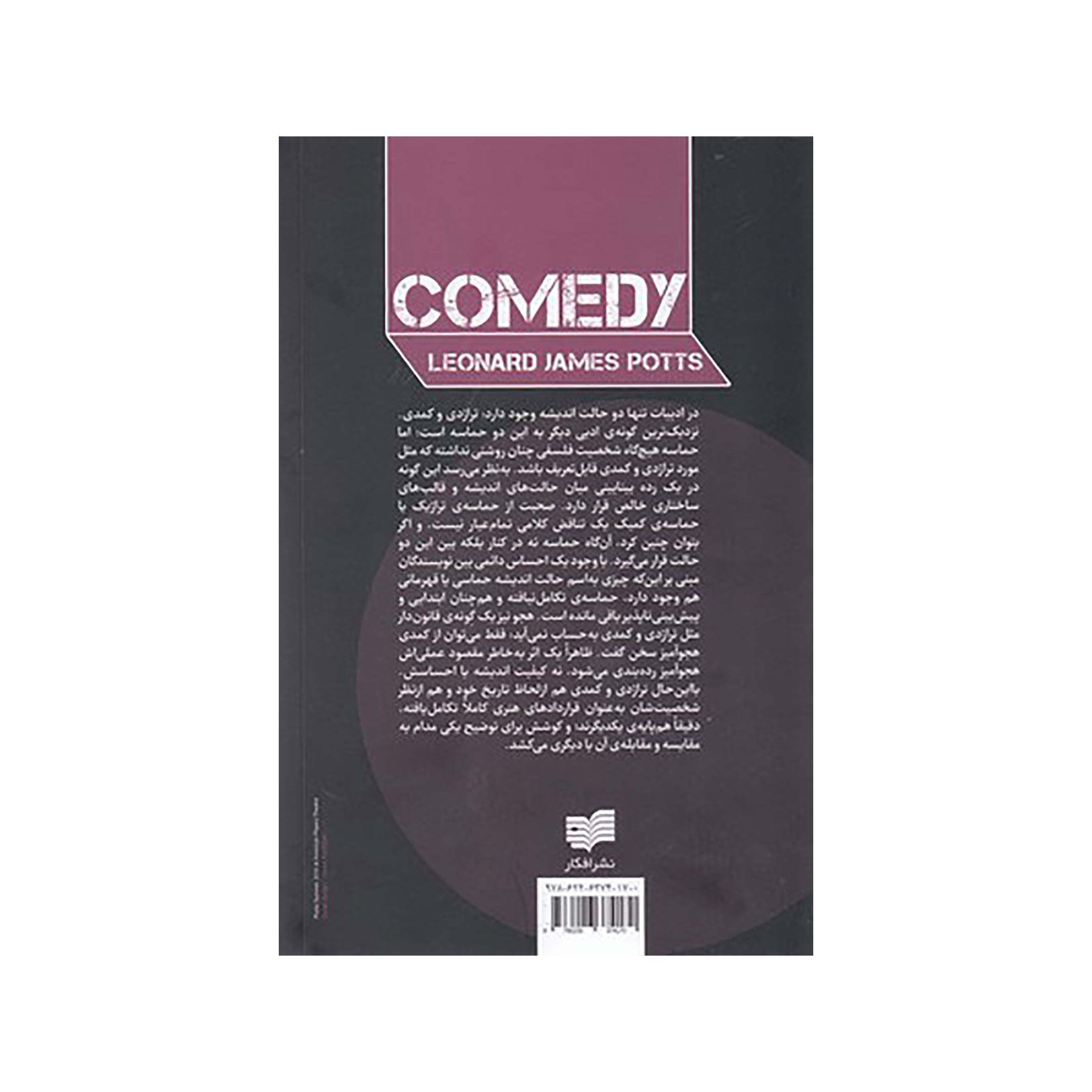 کتاب کمدی در تئاتر اثر لئونارد جیمز پاتس نشر افکار
