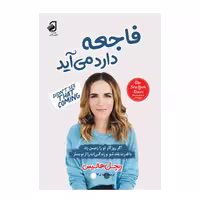 فاجعه دارد می آید جدید ترین اثر ریچل هالیس