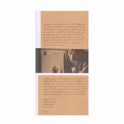 كتاب آواي كوهستان اثر ياسوناري كاوابا نشر چشمه