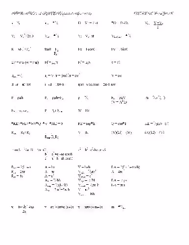 خرید و دانلود نسخه کامل کتاب Mathematics. Math And Physics Formulas