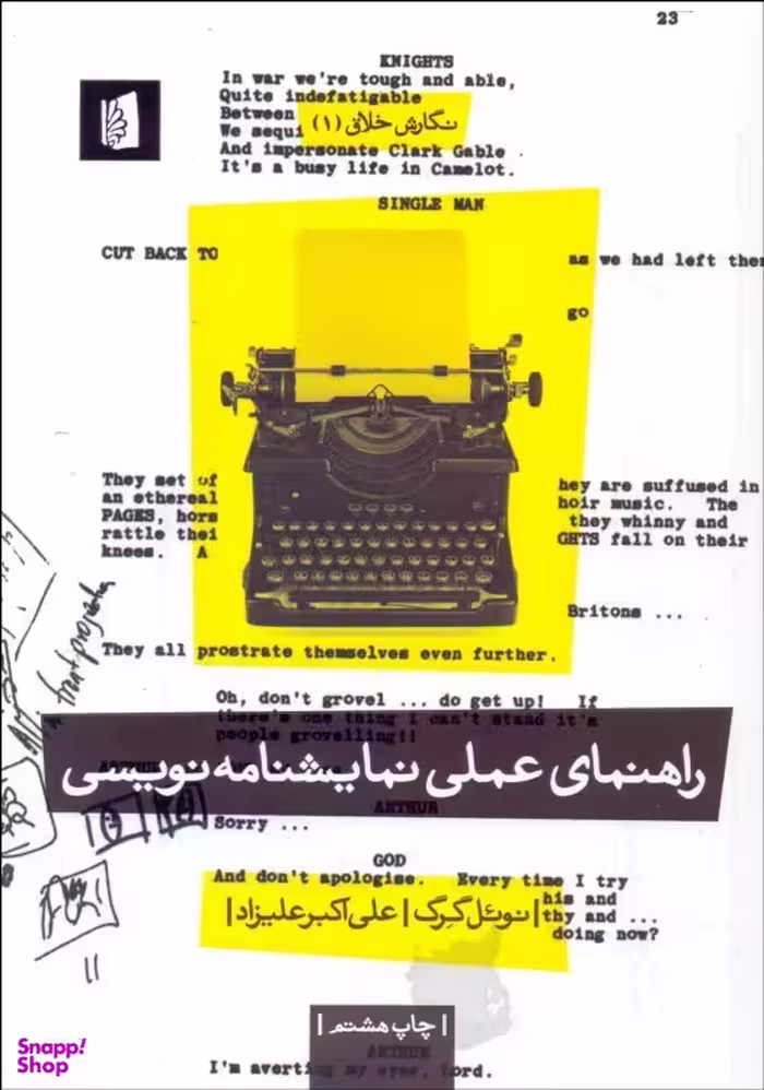 راهنمای عملی نمایش‌نامه‌نویسی
