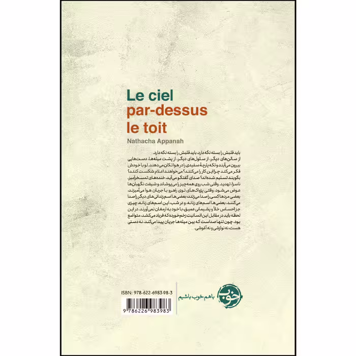 کتاب آسمان بر فراز بام اثر ناتاشا آپانا نشر خوب