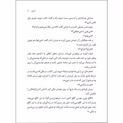 کتاب گروشام گرینج اثر آنتونی هوروویتس انتشارات جیکا