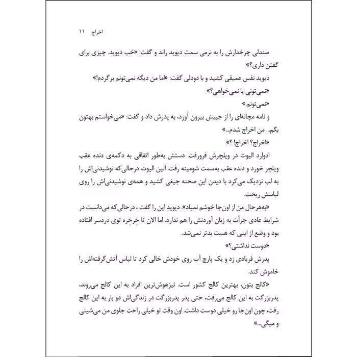 کتاب گروشام گرینج اثر آنتونی هوروویتس انتشارات جیکا